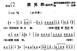 [苏剧]孩儿腔（缩短调）（《牡丹亭》选段）简谱