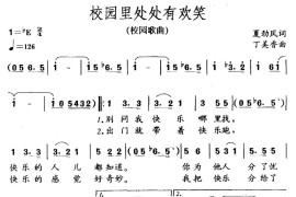 校园里处处有欢笑简谱