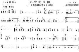 心中的太阳(《雪城》主题歌)简谱