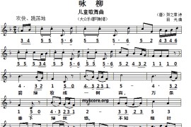 咏柳（[唐]贺知章词田光曲、线对照版）简谱