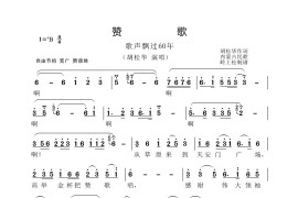 赞歌（《歌声飘过60年》第二场）简谱