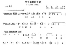 父王命我回天庭（《天仙配》七女唱段）简谱