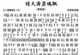 晴天霹雳魂飘荡（《秦香莲》秦香莲唱段、琴谱）简谱