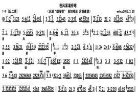 夜风紧灞桥寒（《蝶海情》选真如唱段、京胡曲谱）简谱