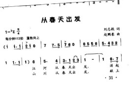 从春天出发（童声齐唱）简谱