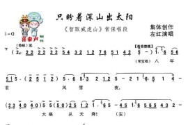 [秦腔]只盼着深山出太阳（现代戏《智取威虎山》主要唱段）简谱