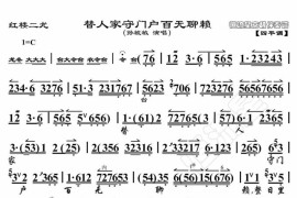 替人家守门户百无聊赖1简谱