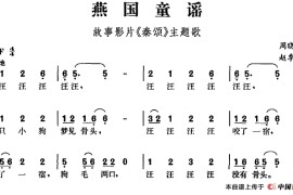 燕国童谣（故事影片《秦颂》主题歌）简谱