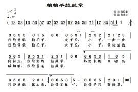 拍拍手鼓鼓掌简谱