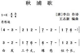 古诗词今唱：秋浦歌音乐简谱