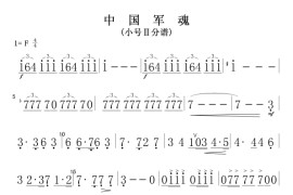 中国军魂(小号Ⅱ分谱)-电视剧《亮剑》军乐曲()简谱