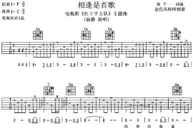 相逢是首歌(《红十字方队》主题曲)简谱