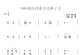 晓出净慈寺送林子方　(宋)杨万里简谱