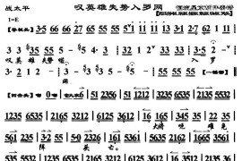 叹英雄失势入罗网（《战太平》选段、琴谱）简谱