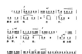 现代京剧著名唱段精萃（301-350）简谱