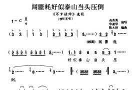 [扬剧]闻噩耗好似泰山当头压倒（《百岁挂帅》穆桂英唱段）简谱