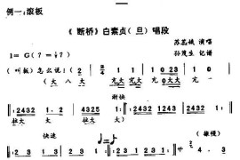 [秦腔]薄命女娇娥，点点血泪落（《断桥》白素贞唱段）简谱