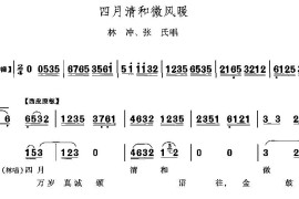 四月清和微风暖简谱