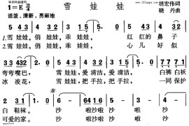 雪娃娃简谱