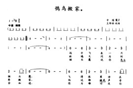 鸮鸟搬家简谱