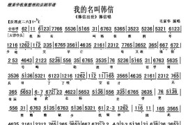 我的名叫韩信（《韩信出世》韩信唱段、琴谱）简谱