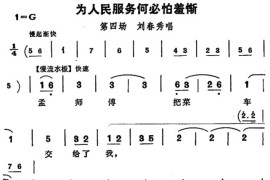 评剧《向阳商店》为人民服务简谱