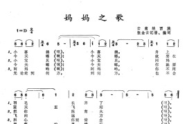 妈妈之歌（云南纳西族民歌）简谱