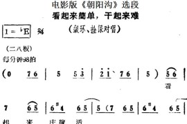 看起来简单，干起来难（电影版《朝阳沟》选段、银环、拴保对唱）简谱