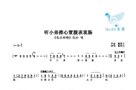 听小弟推心置腹表衷肠简谱