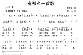 有那么一首歌简谱