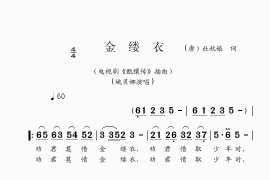 金缕衣-（电视剧《甄缳传》插曲）简谱