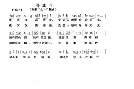 电影《北斗》插曲寻北斗简谱