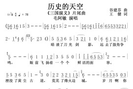 历史的天空.简谱