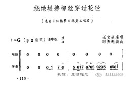 绕绿堤拂柳丝穿过花径简谱