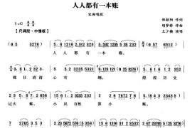 人人都有一本帐（《洗马桥》宋湘唱段）[越剧唱谱]音乐简谱