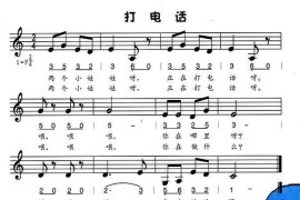 打电话（线、混排版）简谱