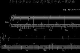 《圣斗士星矢》北欧篇天琴座米鸣——镇魂曲简谱