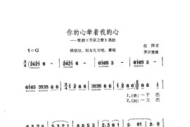 你的心牵着我的心-歌剧《草原之歌》选曲简谱