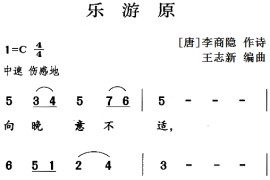 古诗词今唱：乐游原简谱