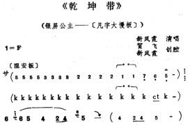 乾坤带1简谱