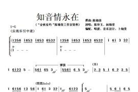 [粤剧]知音情永在简谱