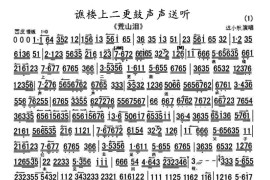 谯楼上二更鼓声声送听（《荒山泪》选段、琴谱）简谱