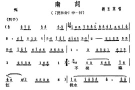 [广西文场]南词简谱