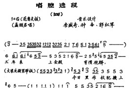 [秦腔]《孟丽君》唱腔选段（四）简谱