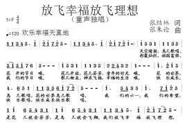 放飞幸福放飞理想简谱