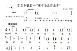 变节投敌罪难容(京剧“红灯记”唱段）简谱