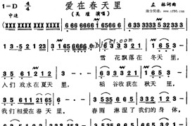 爱在春天里简谱