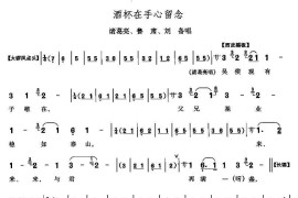 酒杯在手心留念（《赤壁之战》诸葛亮、鲁肃、刘备唱段）简谱