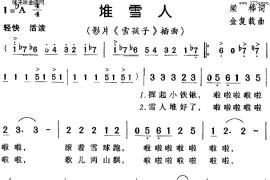 堆雪人简谱