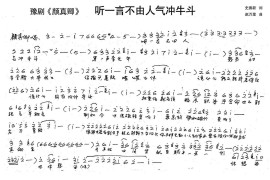 颜真卿：听一言不由人气冲牛斗（历史豫剧《颜真卿》选段）简谱